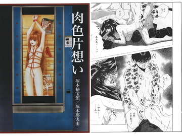 肉色片想い [ICE PINK]