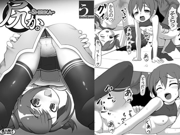 尻か。 [うにに組]