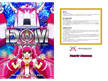 DOM【DEFENSE OF MARCHENLAND】 [Hearty Museum]