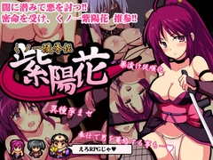 くノ一陵○伝 紫陽花 [ミッドナイトプレジャー]