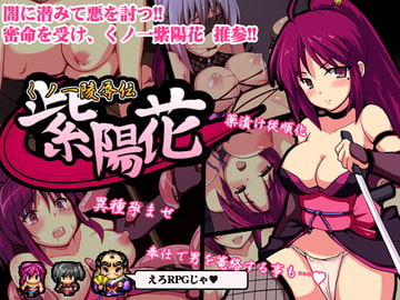 くノ一陵○伝 紫陽花 [ミッドナイトプレジャー]