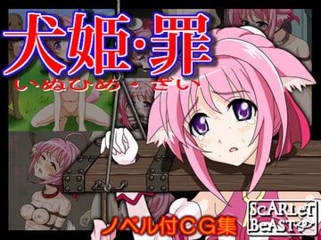 イヌヒメ・ザイ [Scarlet Beast]