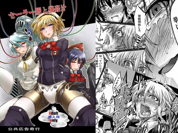 セーラー服と機姦汁 [公共広告奇行]