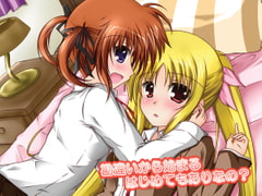 勘違いから始まるはじめてもありなの? [水無月亭]