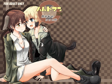 ハルトマン2.5 雨の日の×××!? [クロ缶]