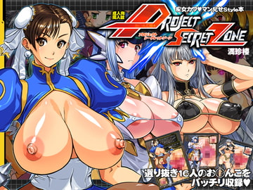 Project Secret Zone [満珍楼]