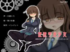 催○学臭少女～催○術を使われ学校内で臭いフェチにされる少女～