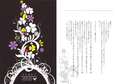 ツナガル手 [will return]