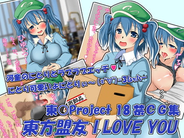 東方盟友 I LOVE YOU [雪月花]