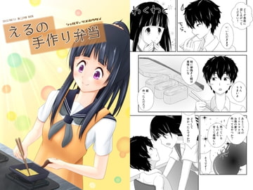 えるの手作り弁当 [シェルティ詰め放題]