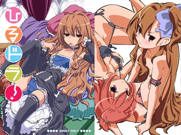 ひるドラ! [みやんち]