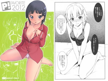 Favorite2012 [P-FOREST]