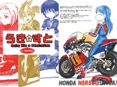 らき☆すと　Racing Bike と、おんなのこIllustrations