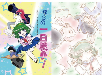 Our 1-Day War: Nanako the Super Girl [owanya]