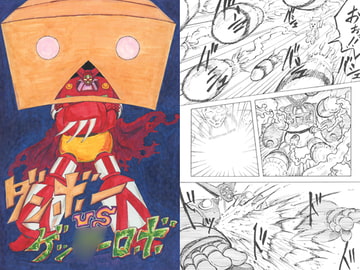 ダンボーVSゲッ○ーロボ [直線orz]