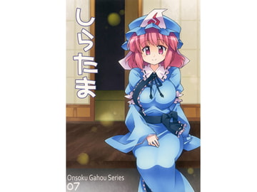 しらたま [音速まんぼう]