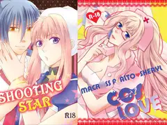 SHOOTING STAR+寿+coslove