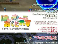 はいすく～るあくとれす
