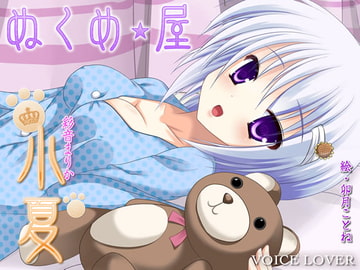 Warmth Room - Konatsu [VOICE LOVER]