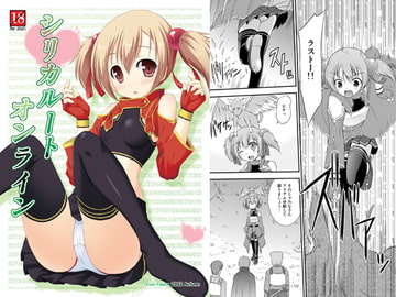 シリカルートオンライン [Cool Palace]