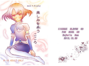 楽しみを希うこころ [ユーフォリア]