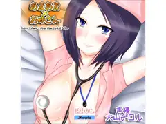 あまあま×お姉さん ～ナースの姉といちゃいちゃエッチする?～