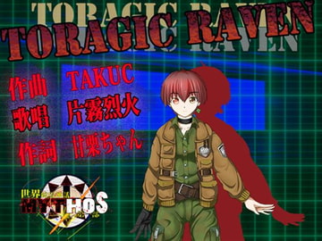 Toragic Raven [なすびあん]