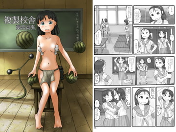 複製校舎 [あわたけ]