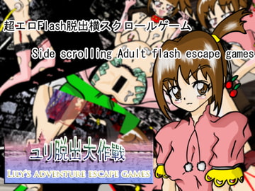 ユリ脱出大作戰 [In-Mo-720]