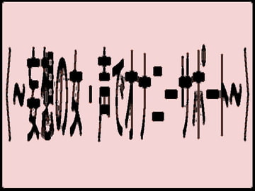 〈～妄想の女・声でオナニーサポート～〉 [コボラ・カンパニー]