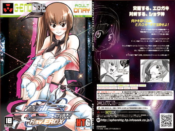 菖蒲の翆藍 Rev.EROX [GENOCIDE]