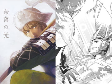 奈落の光 [茶凛虎]