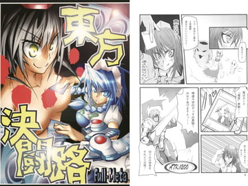 東方決闘路 [Spirit-Edge]