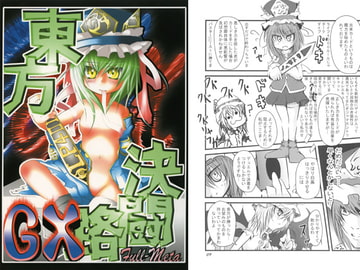 東方決闘路-GX- [Spirit-Edge]