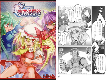 特別版　東方決闘路 ～超融合！作品を超えた絆～ [Spirit-Edge]