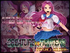 CREATURE VS FIGHTERS -PSYCH○ SOLDIER-