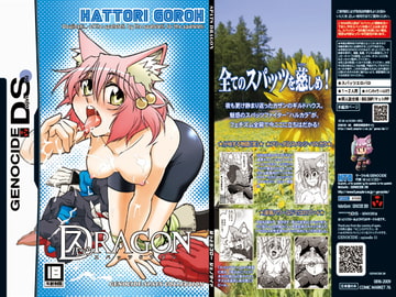 スパッツドラゴン [GENOCIDE]