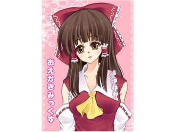 おえかきみっくす [Heart-Side]