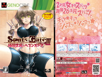 Spats;Gate PART3 極限世界のヘブンズドア [GENOCIDE]