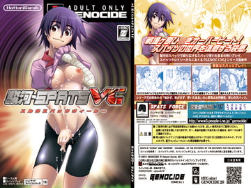 駿河-SPATS VC [GENOCIDE]