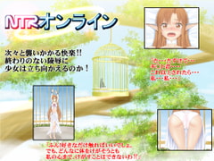 NTRオンライン [ぱいギル]