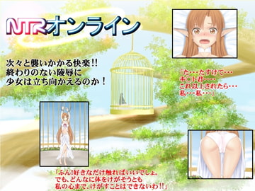 NTRオンライン [ぱいギル]