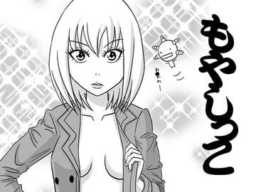 もやしっこ [しかぶった]