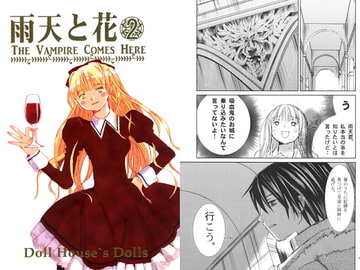 雨天と花 2 [しらひるゆめ]