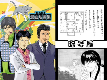 KARI 漫画短編集 [FULL SLOT]