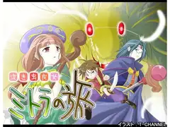 泣き虫魔女ミトラの旅