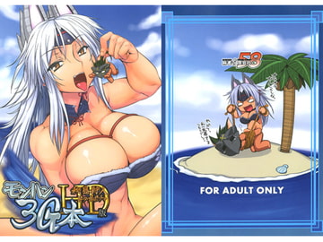 モンハン3G本 HD版 [麻雀有限会社58]