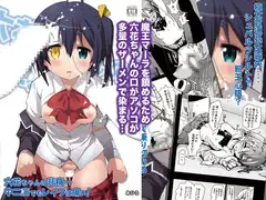 六花ちゃんの悲痛…中二病でもレ○プは痛い!
