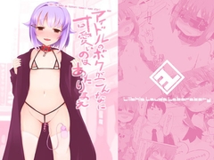 アイドルのボクがこんなに可愛いのはあたりまえ [Es_Lab]