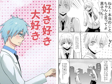 好き好き大好き [モカヘヴン]